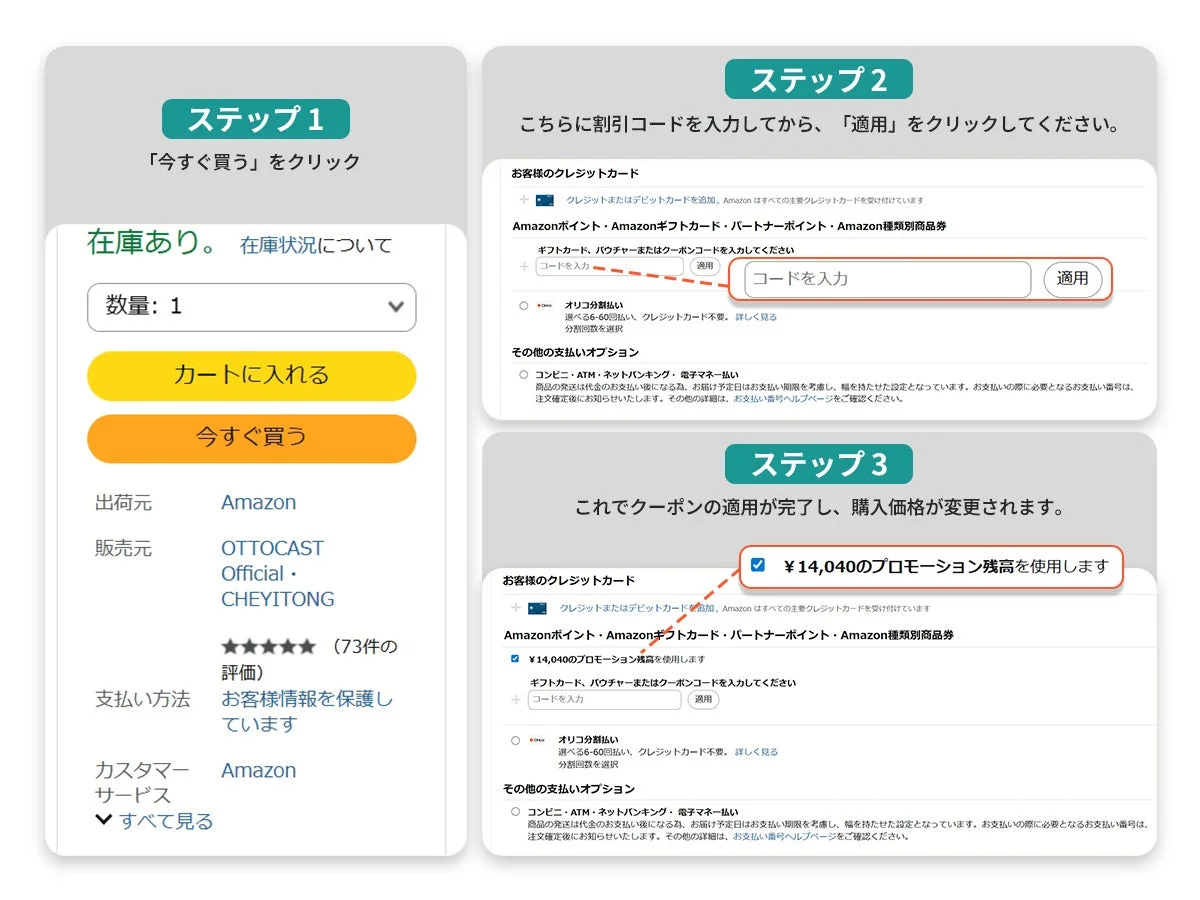 Amazonでの割引コード使用手順