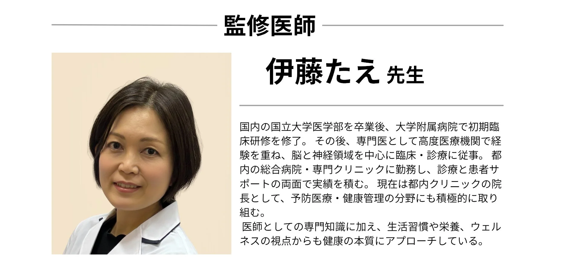 監修医師 伊藤たえ先生