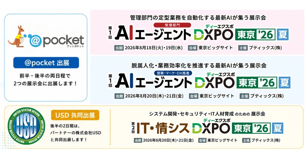 DXPO東京'26夏の出展案内