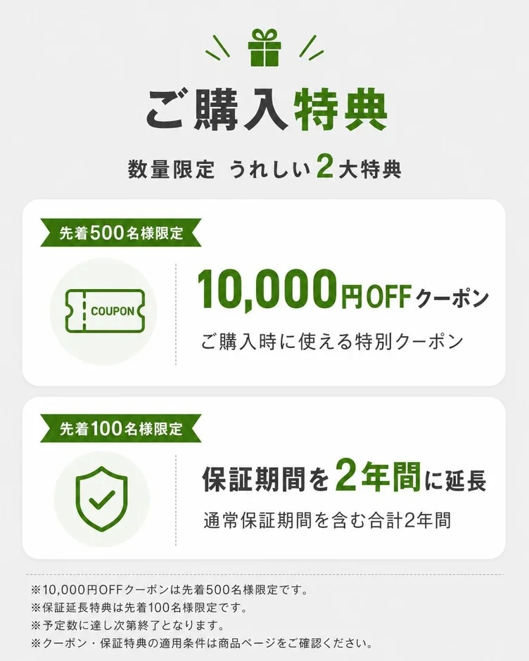 ご購入特典