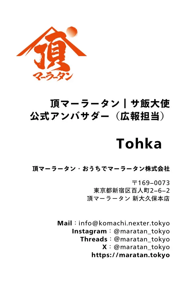 Tohkaさんと頂マーラータンのアンバサダー就任