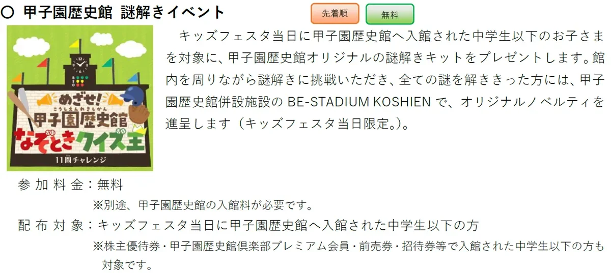 謎解きイベント