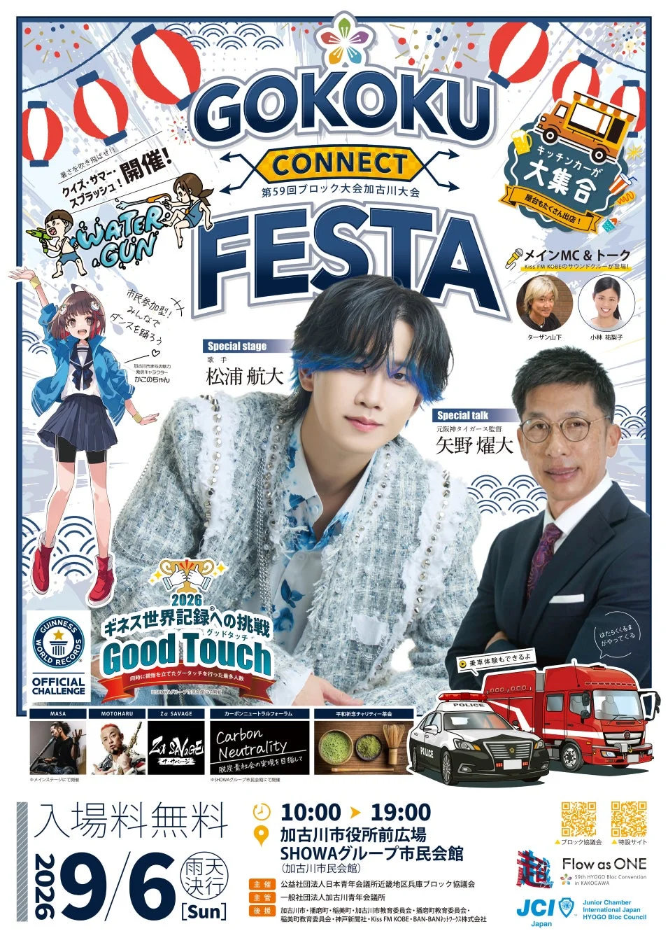 GOKOKU CONNECT FESTA