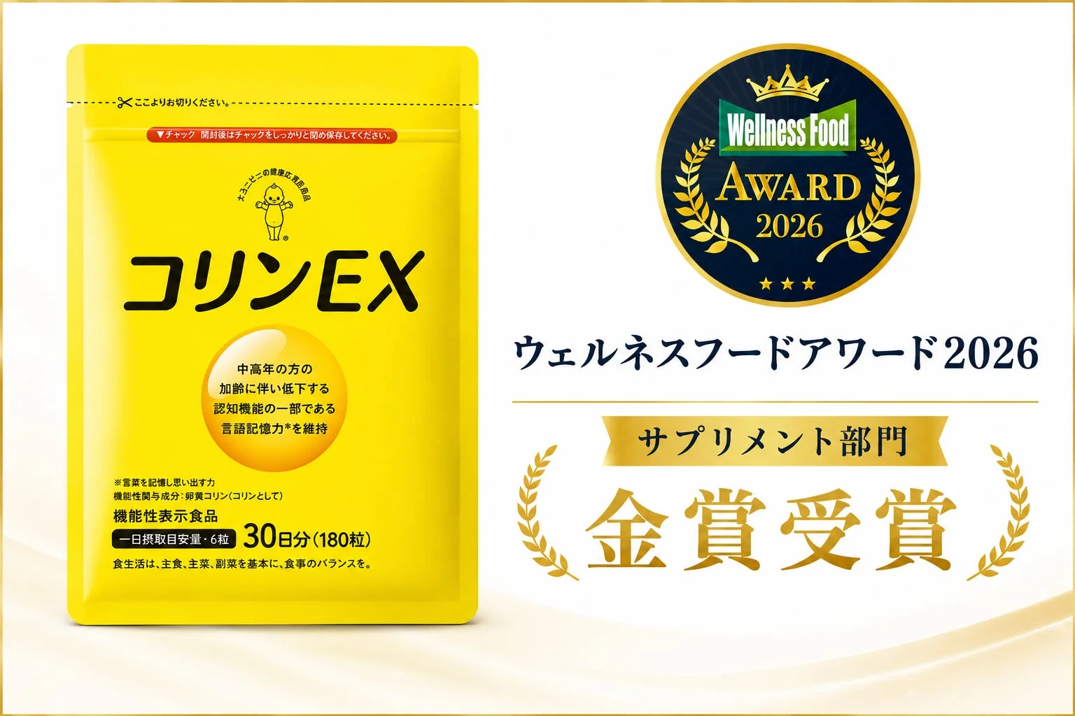 コリンEXパッケージ、金賞受賞
