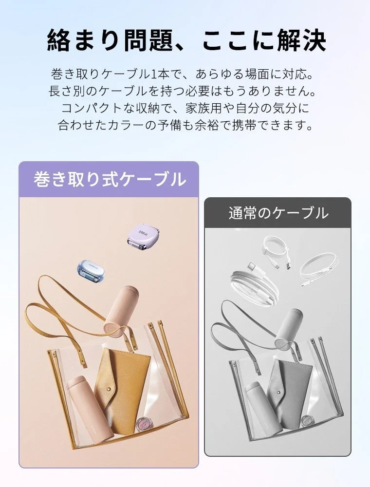 自動巻き取りと通常のケーブル比較