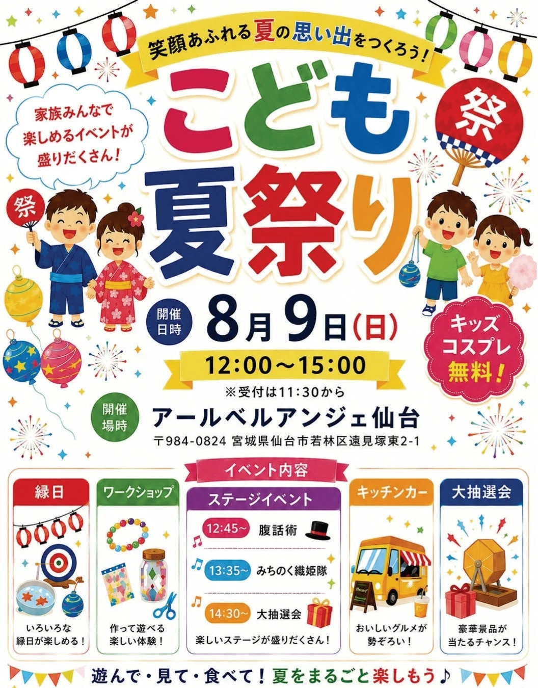 こども夏祭り