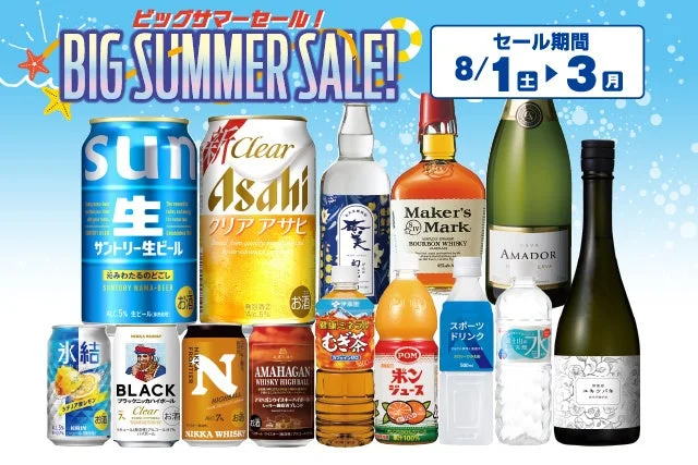 ビッグサマーセール