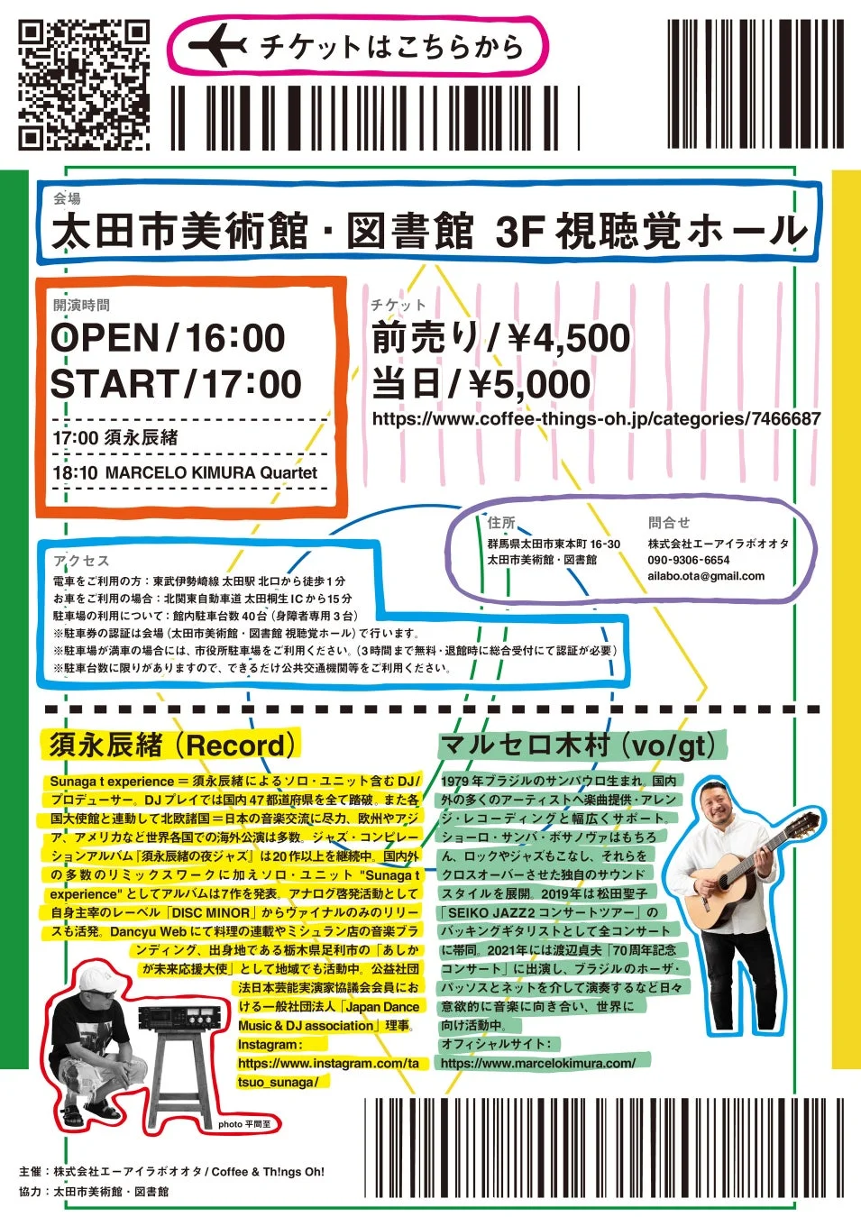 イベント詳細と出演者情報