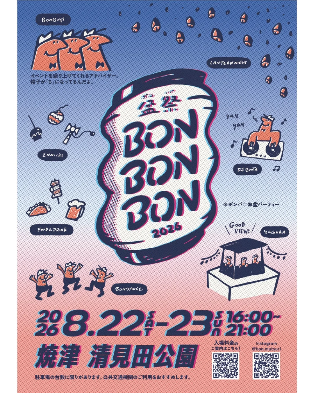 BON BON BON 2026 ポスター
