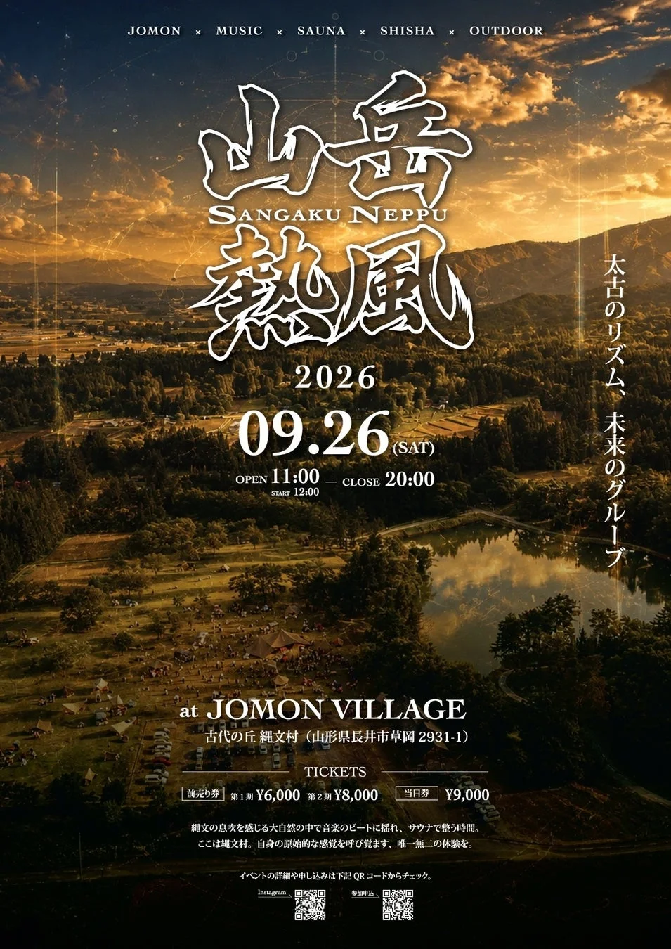 山岳熱風のイベントポスター