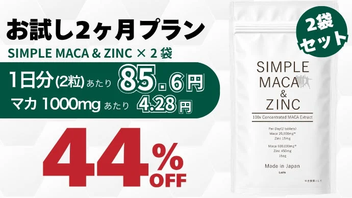 お試し2ヶ月プラン