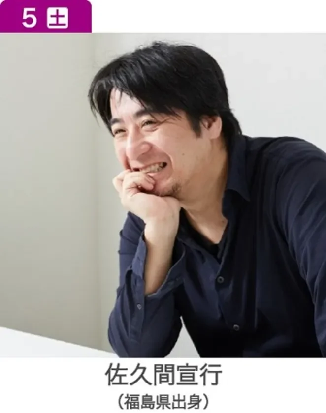 佐久間宣行さん