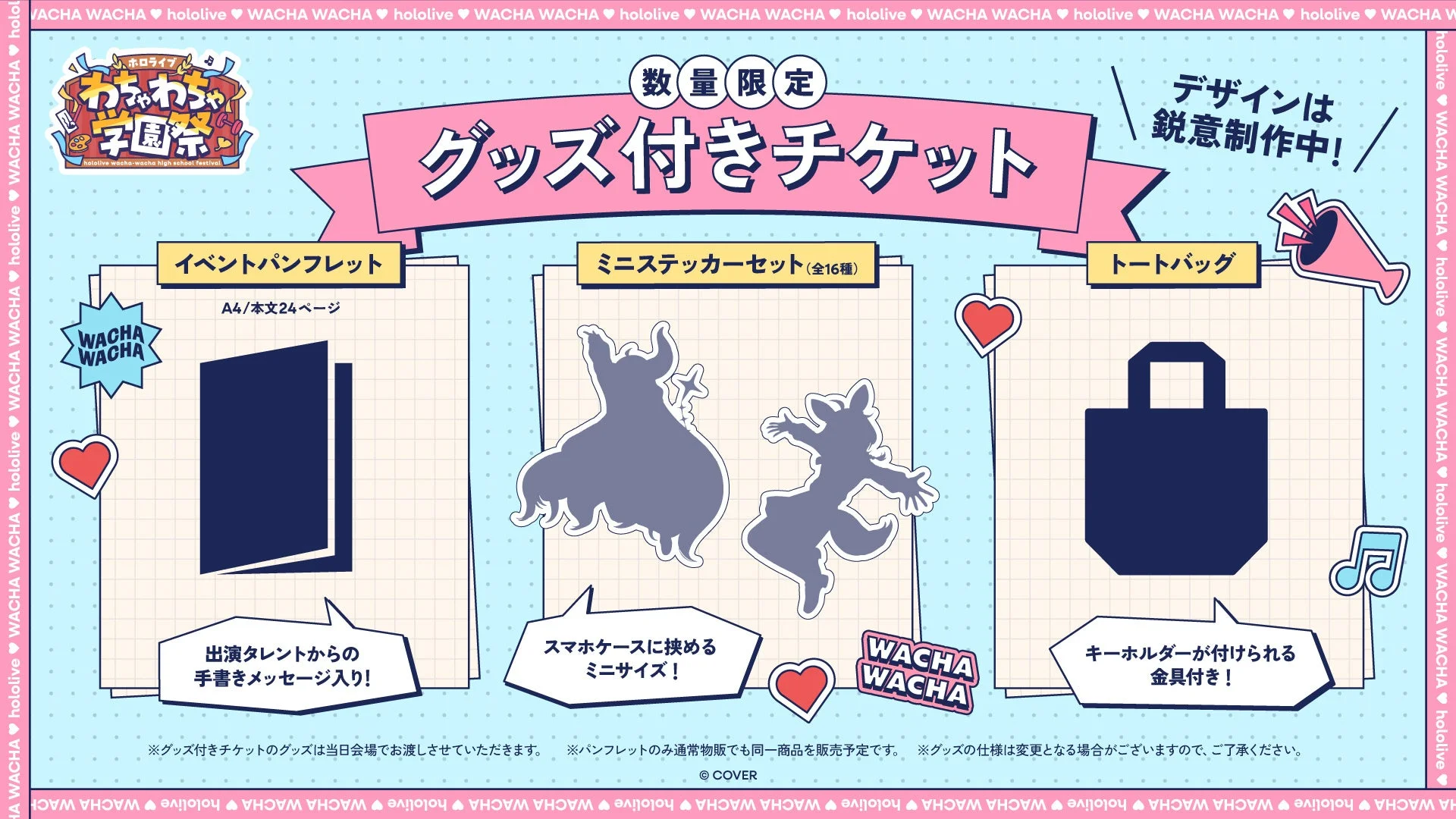 グッズ付きチケット情報