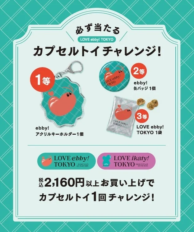 カプセルトイチャレンジの告知