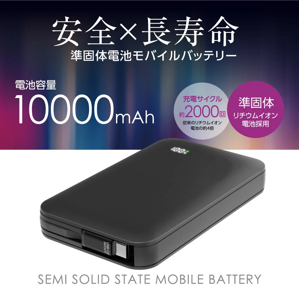 準固体電池モバイルバッテリーの安全性と長寿命