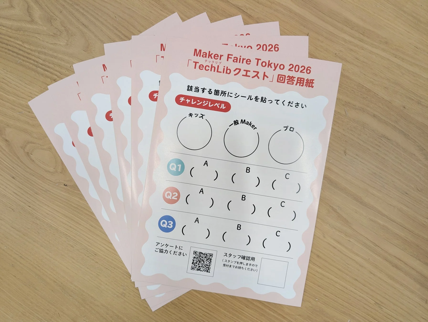 TechLibクエストの回答用紙