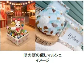マルシェのワークショップ作品例