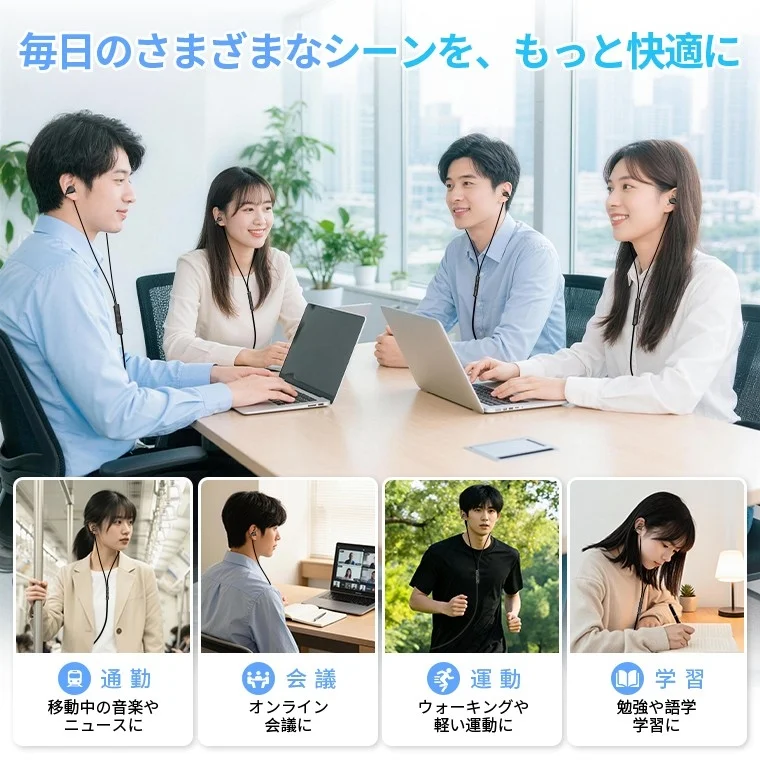 ワイヤードイヤホンが日々の様々なシーンで活躍する様子を紹介。通勤、オンライン会議、運動、学習など、快適なライフスタイルをサポート