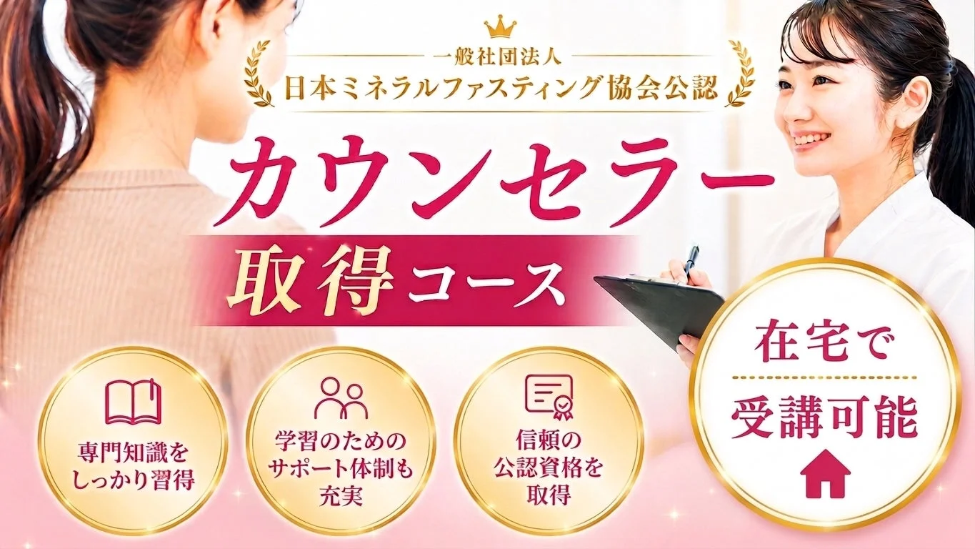 カウンセラー取得コース
