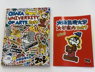 大学案内2027