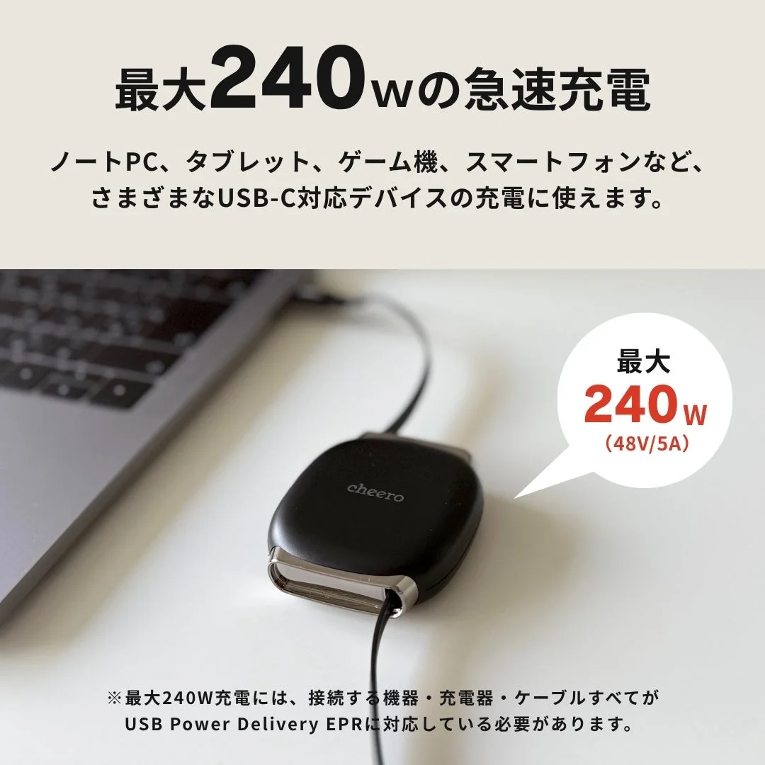 最大240Wの急速充電が可能なcheero製USB-C充電器