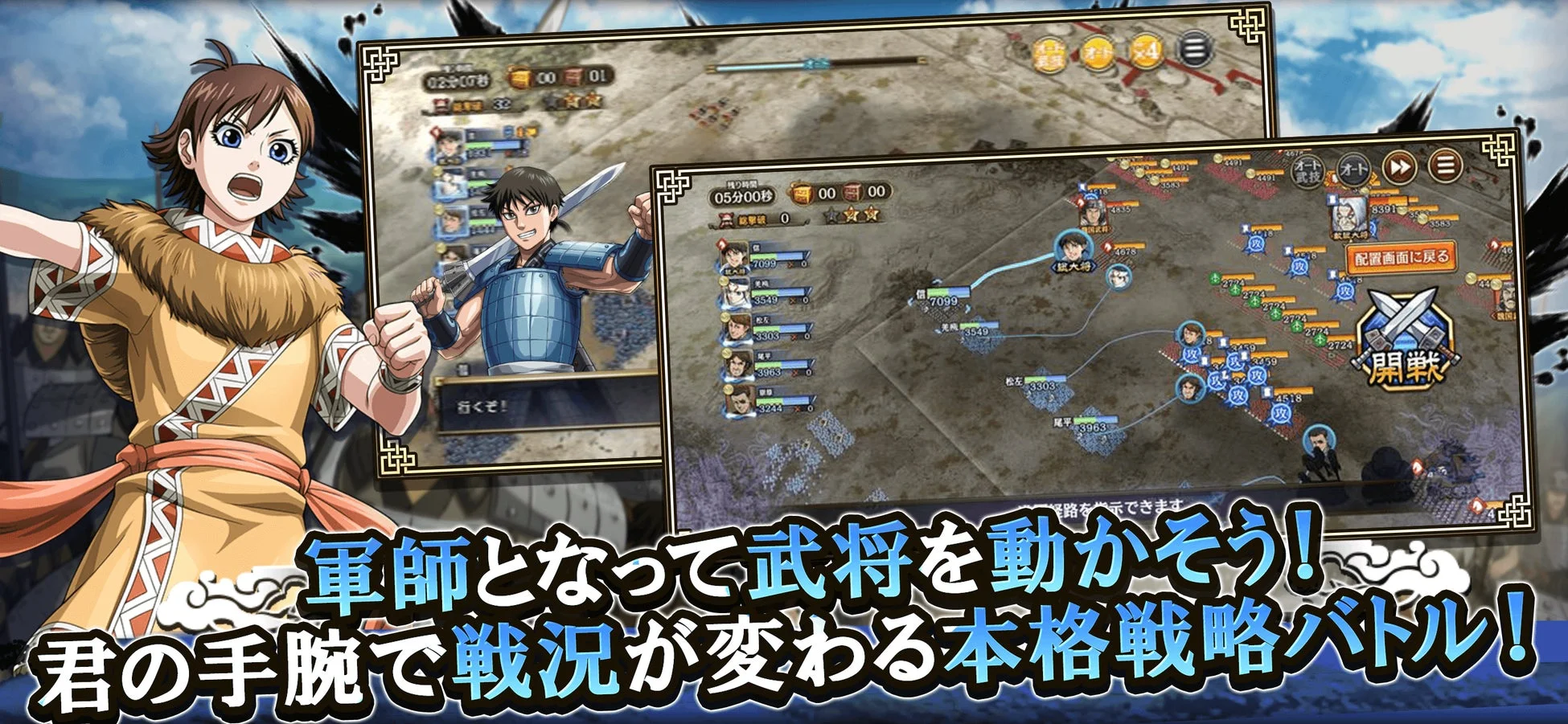 本格戦略バトル