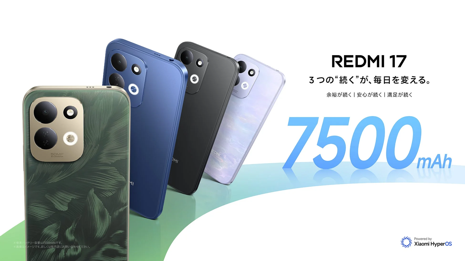 REDMI 17のメイン画像