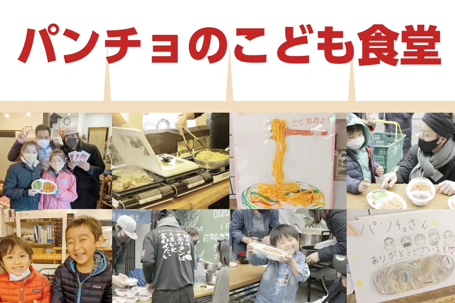 子ども食堂