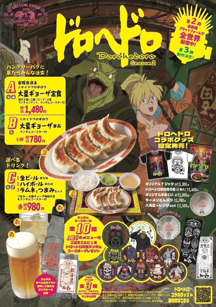 コラボメニュー