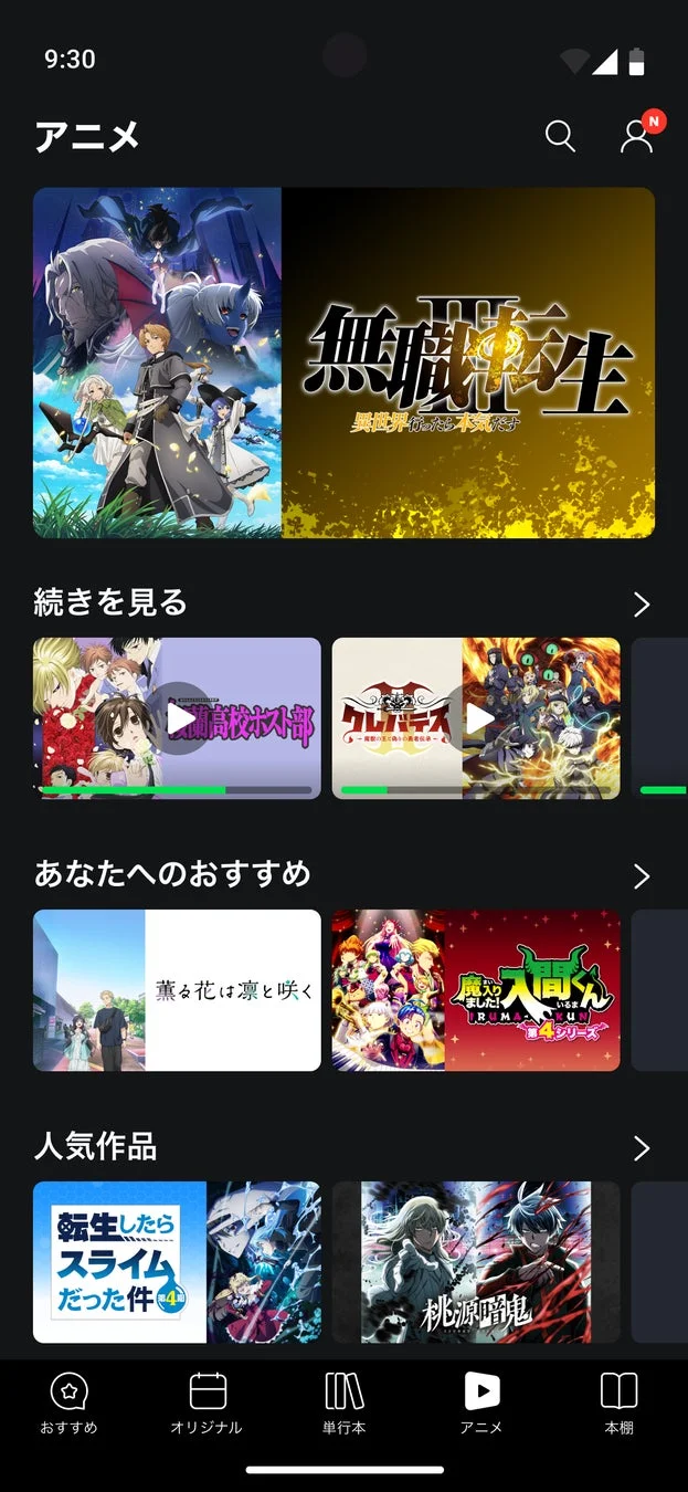 LINEマンガアプリ アニメタブ