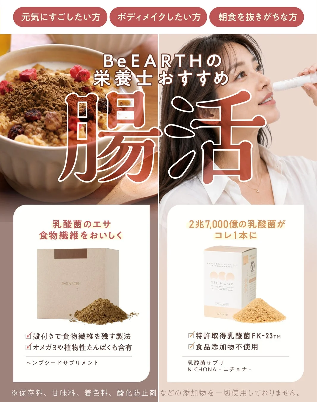 栄養士おすすめの腸活セット