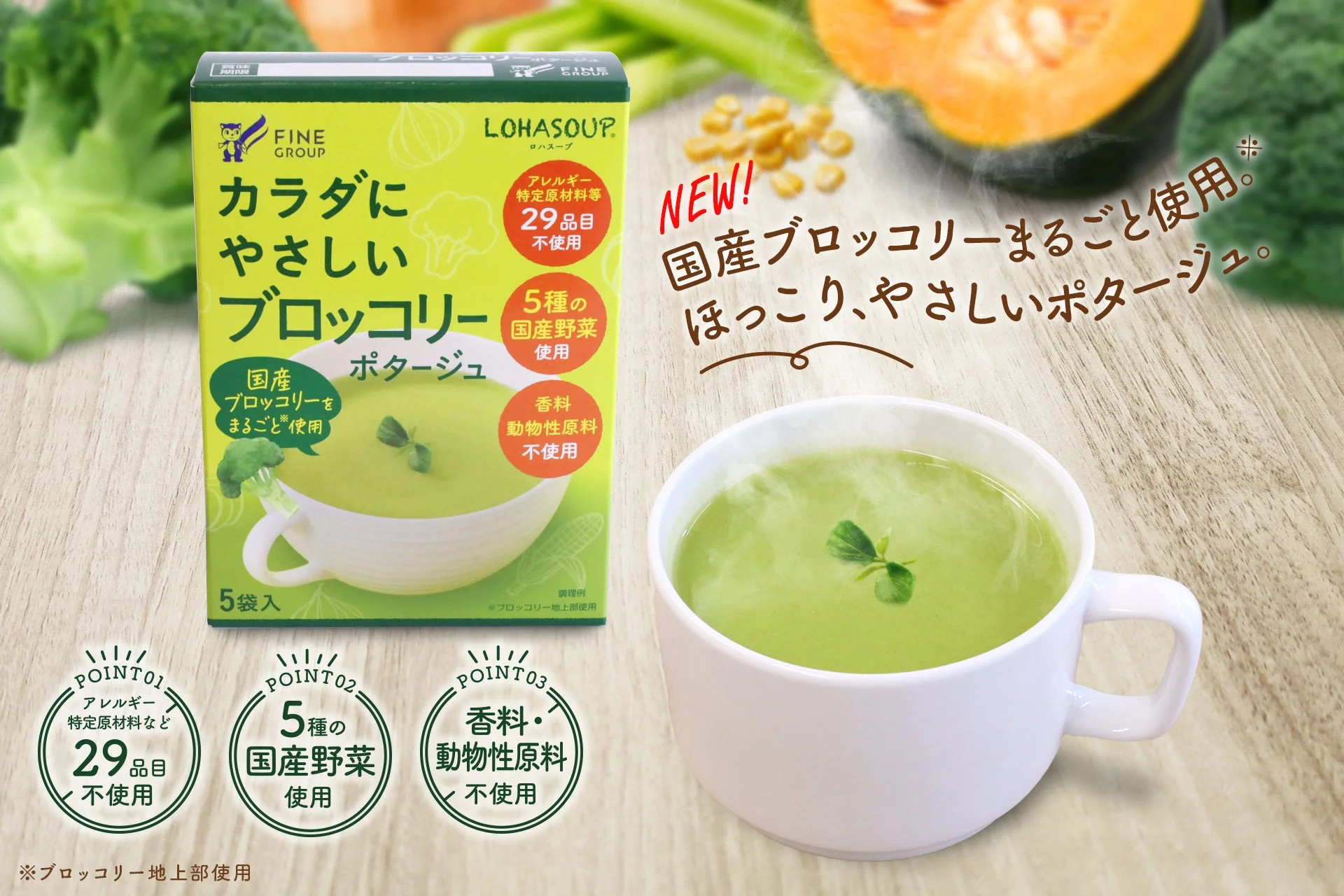 からだにやさしいブロッコリーポタージュ
