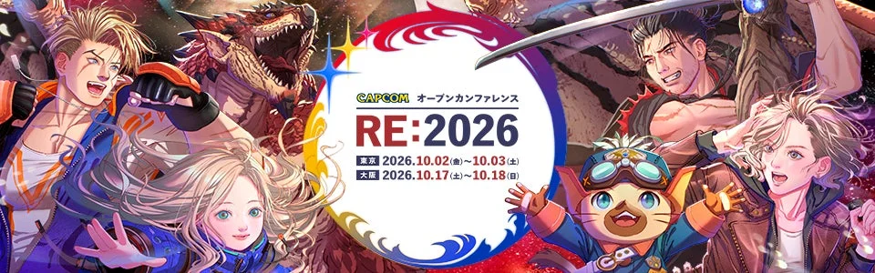 CAPCOM オープンカンファレンス RE:2026