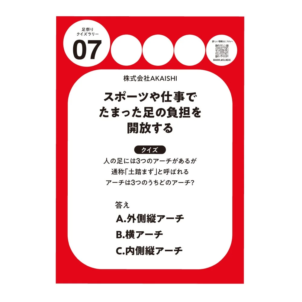 足のクイズラリーの回答用紙