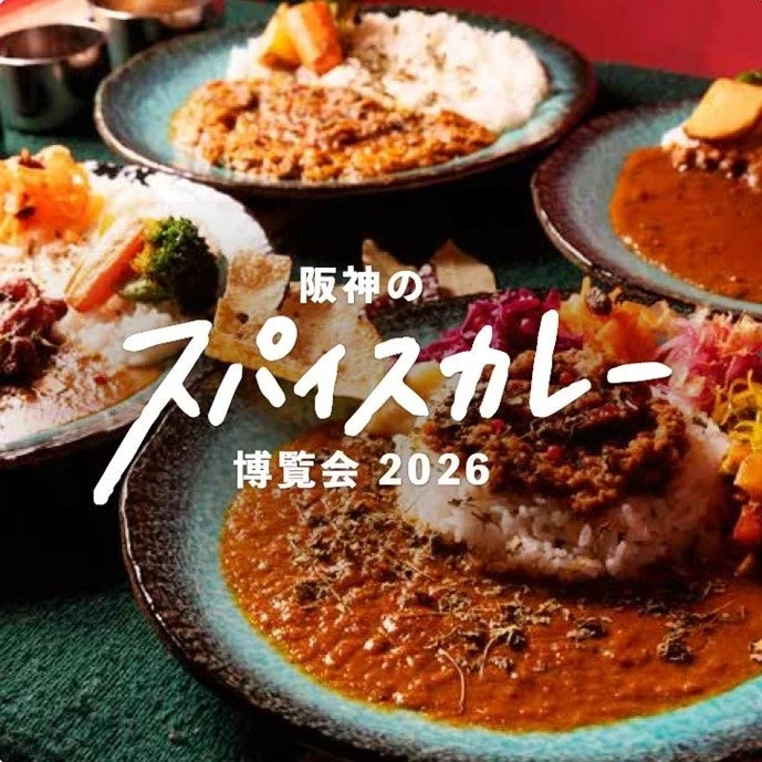 阪神のスパイスカレー博覧会2026
