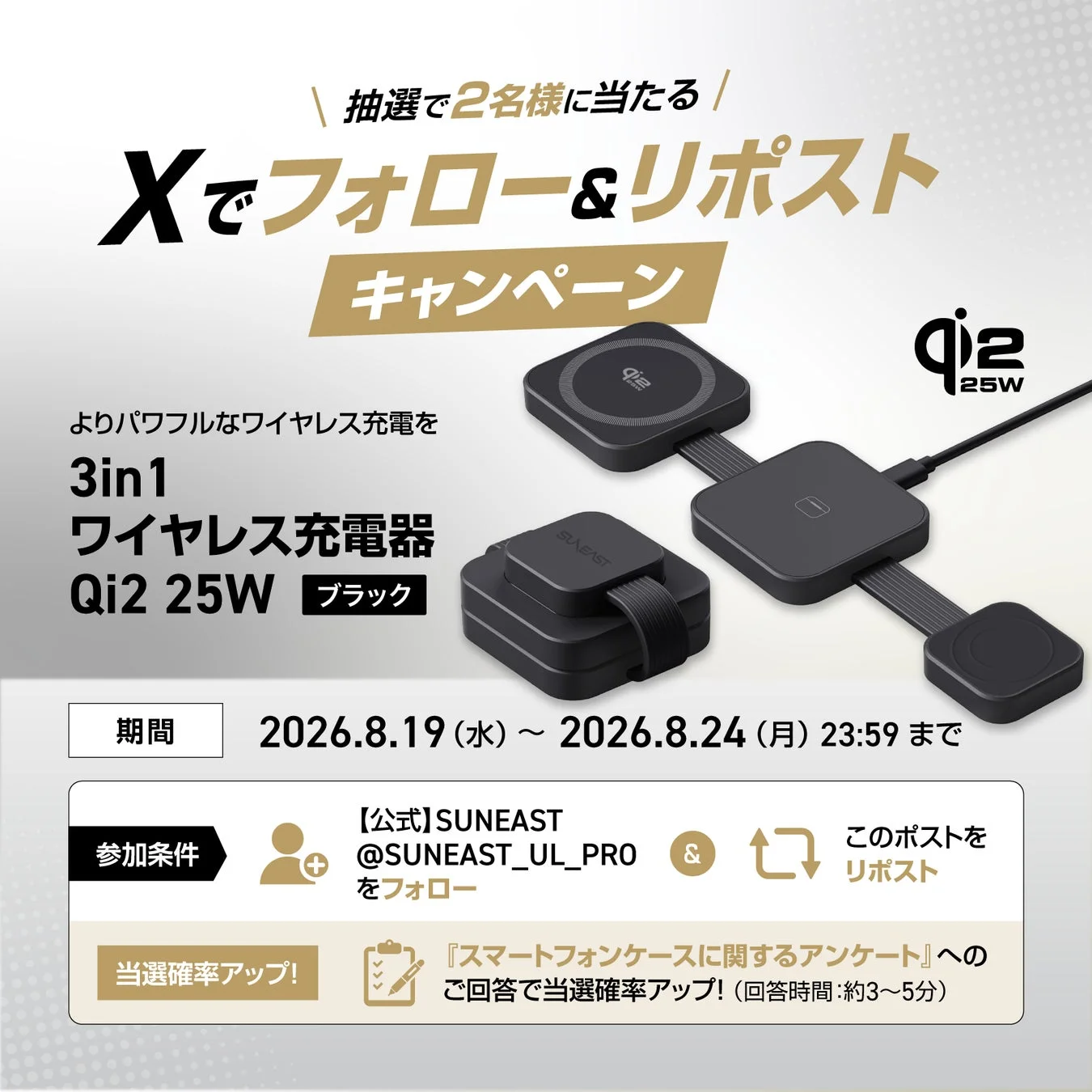 キャンペーン告知