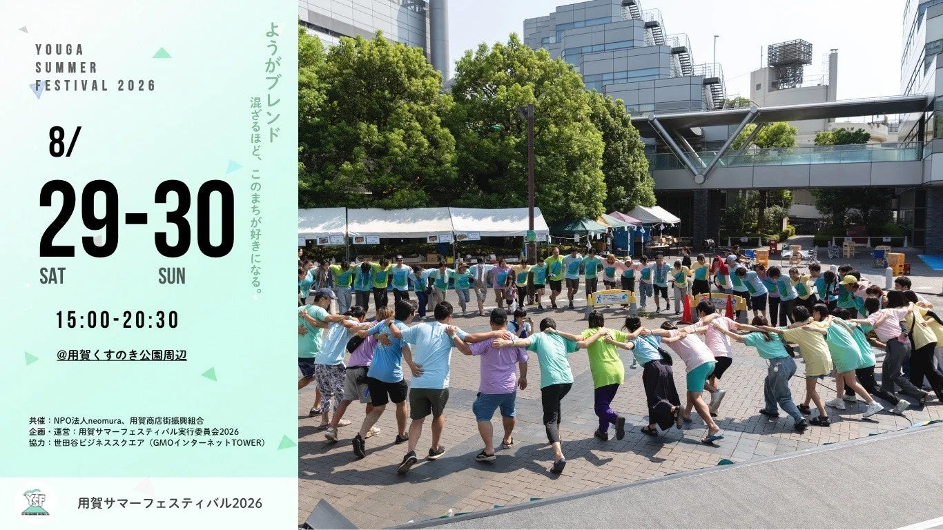 用賀サマーフェスティバル2026の告知画像、人々が楽しんでいる様子