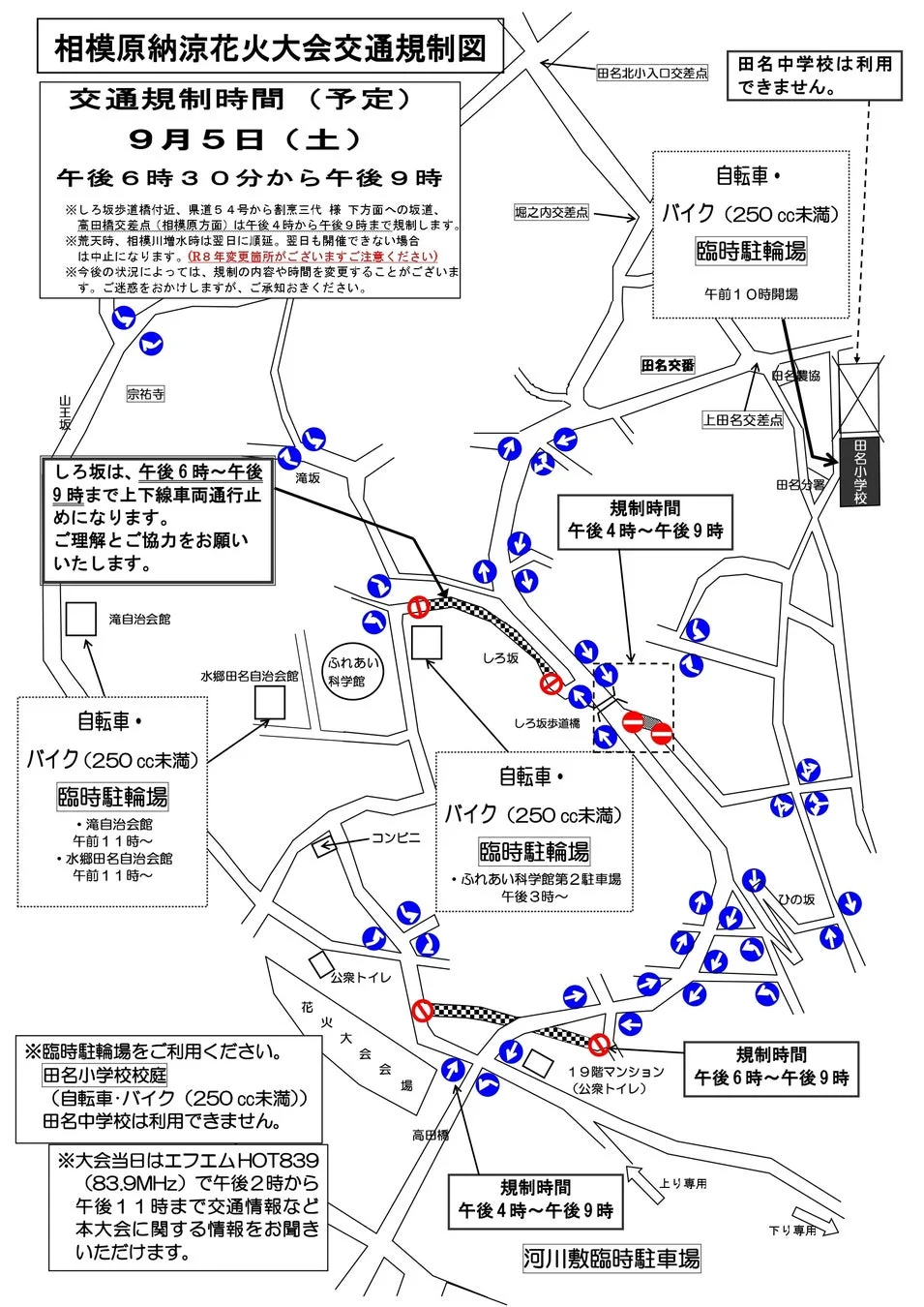 交通規制図