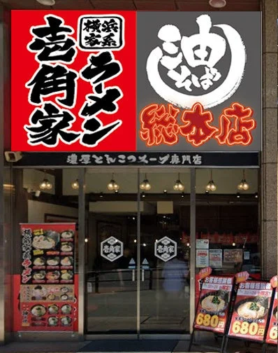 壱角家 上大岡店