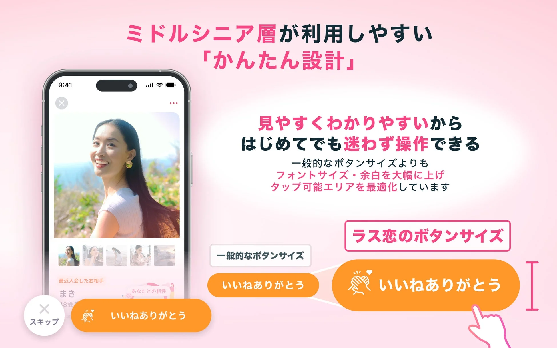 ラス恋アプリのUI