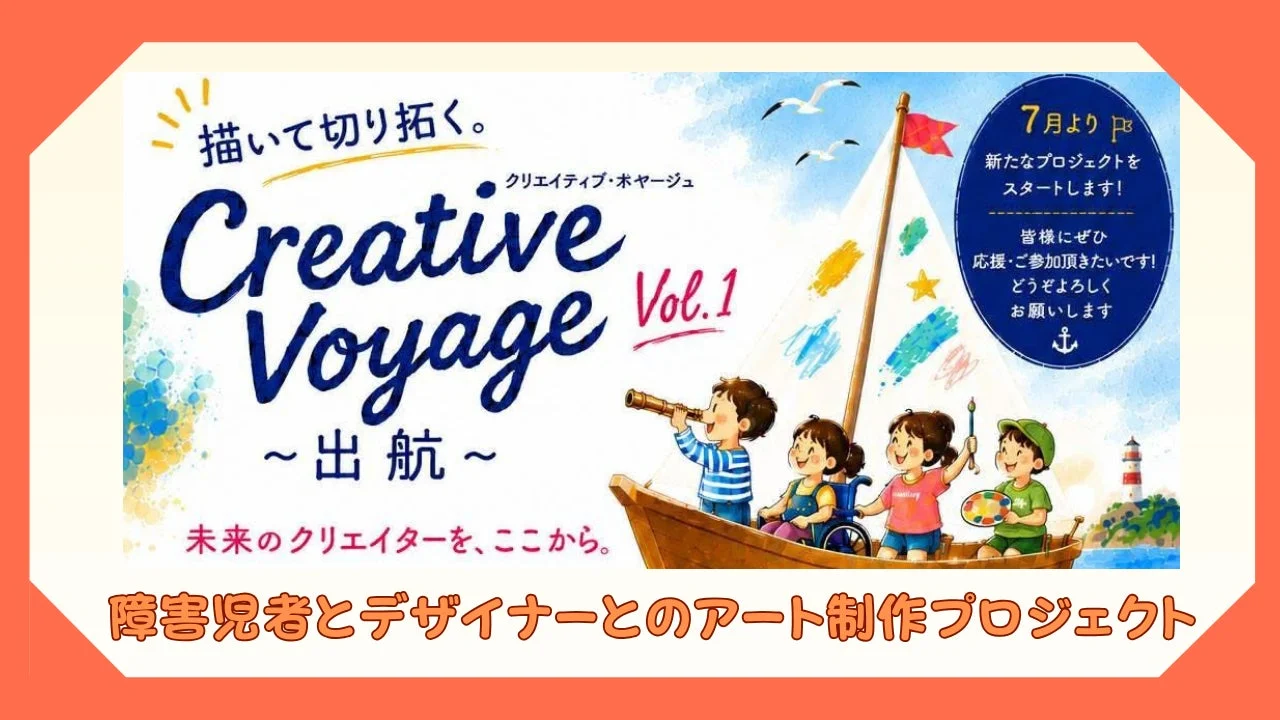 アートプロジェクトの告知