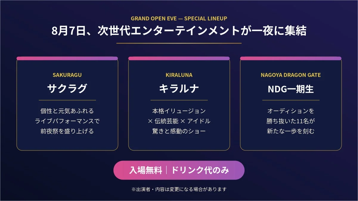 前夜祭出演者ラインナップ