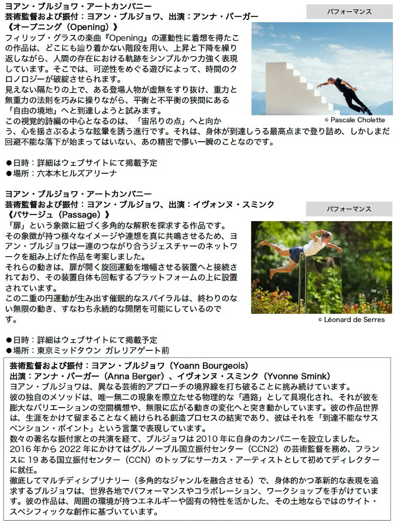 ヨアン・ブルジョワ・アートカンパニー