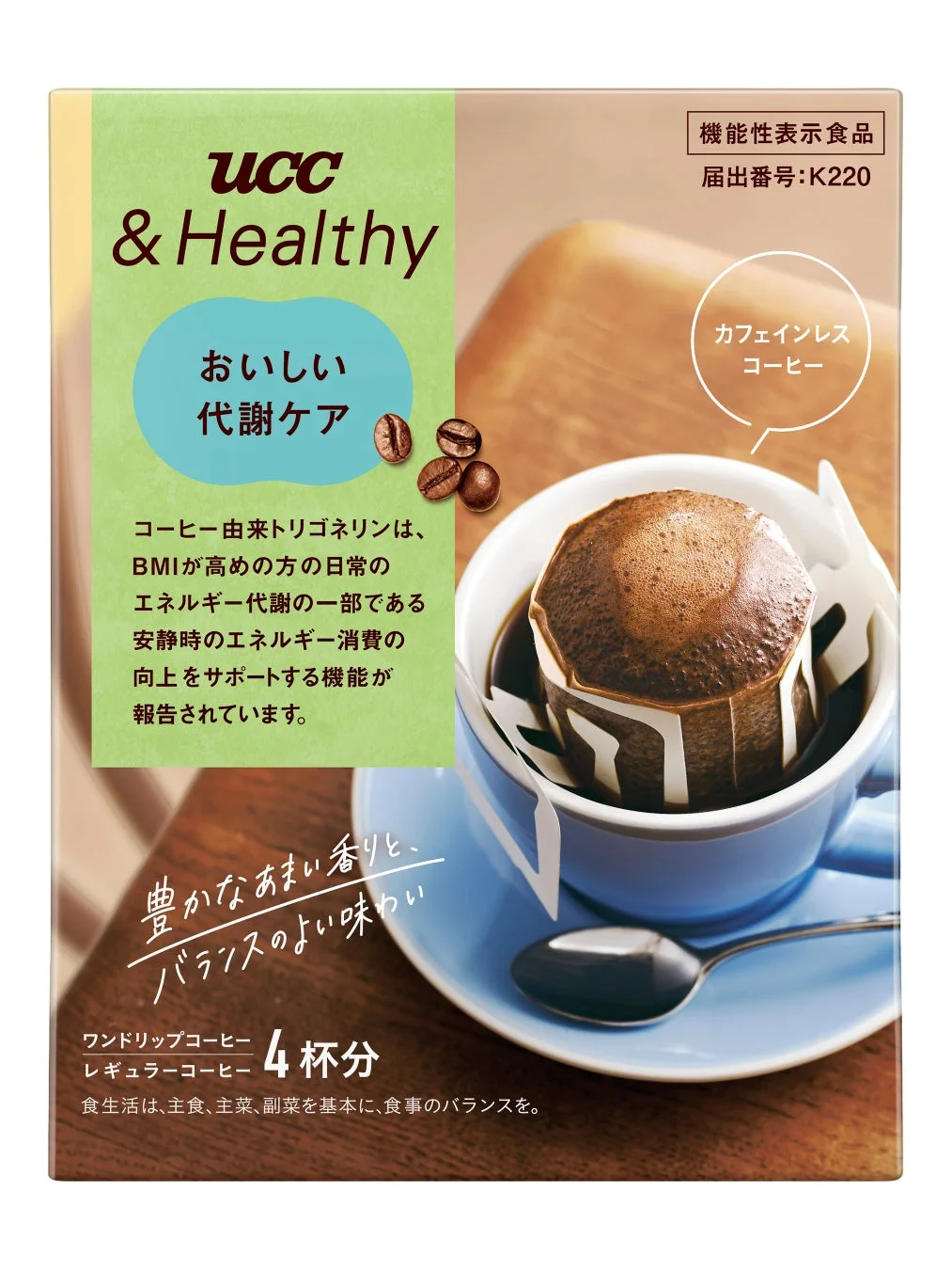 UCC &Healthy おいしい代謝ケア ワンドリップコーヒー 4P