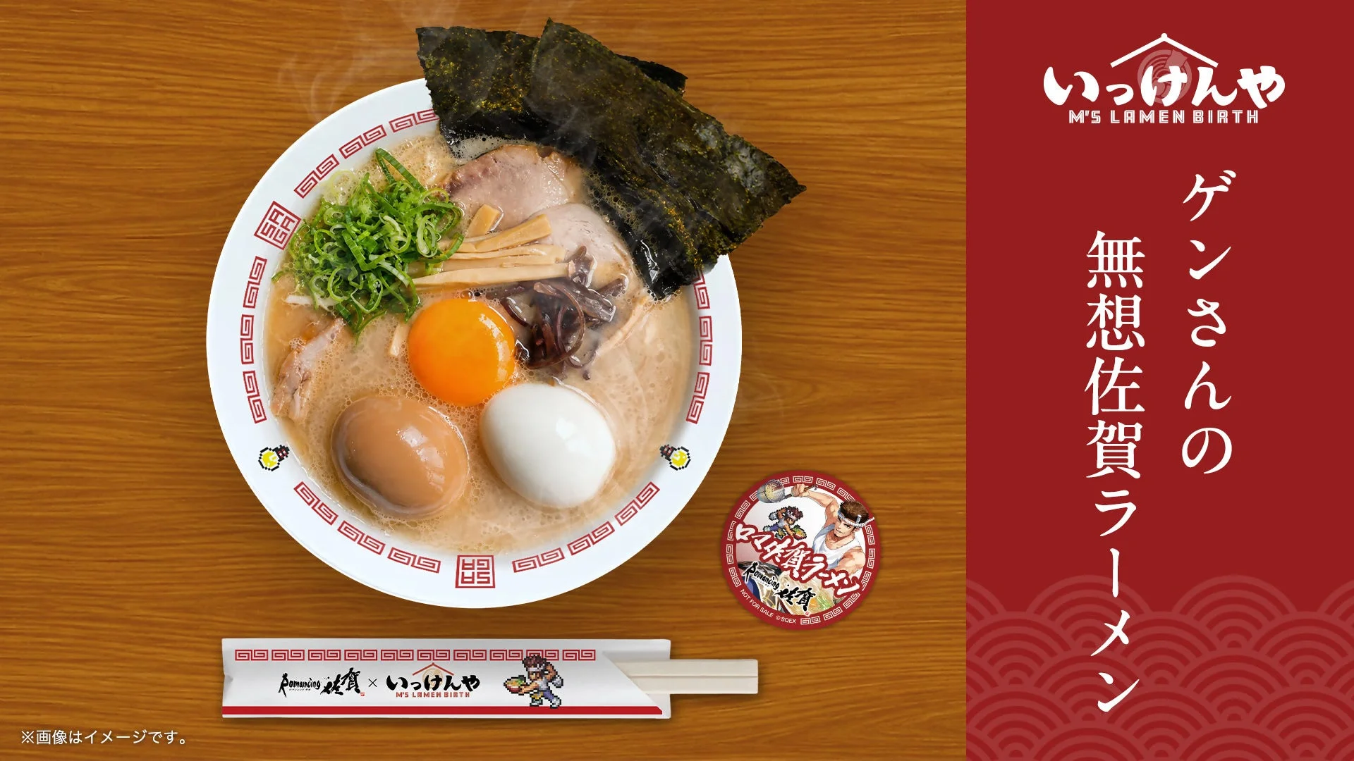 ゲンさんの無想佐賀ラーメン