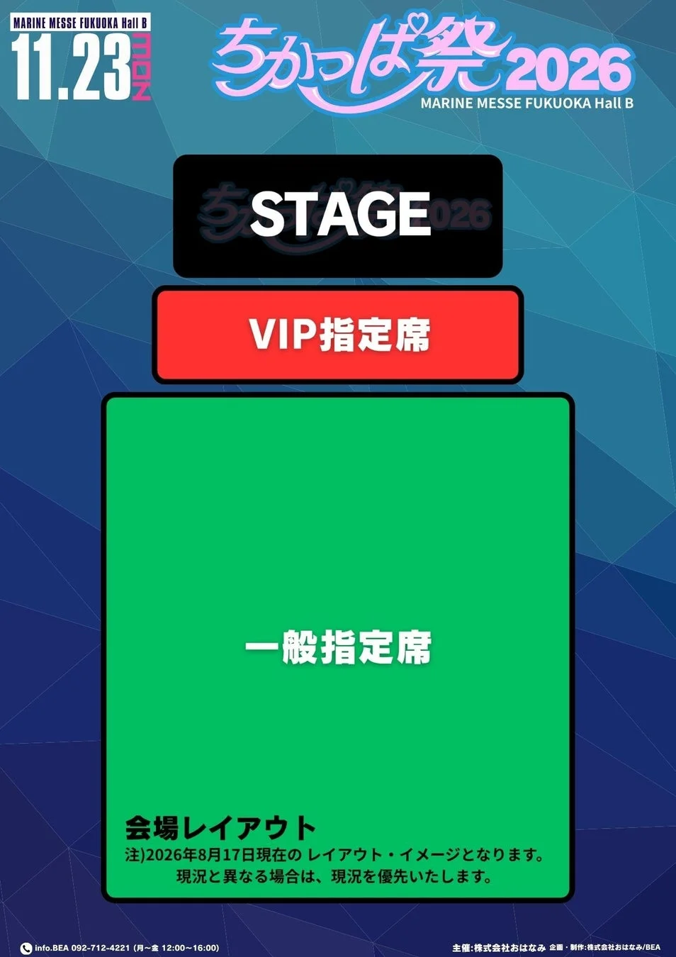 会場レイアウト