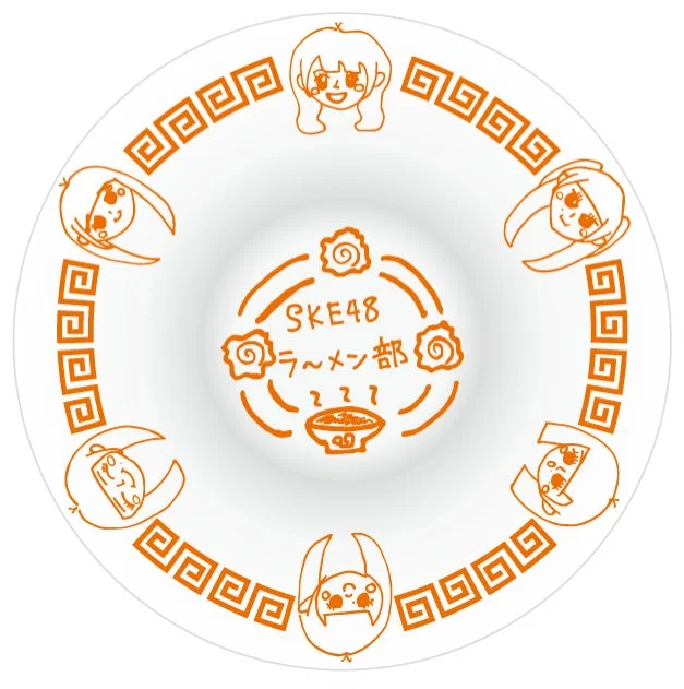SKE48ラーメン部オリジナルどんぶり
