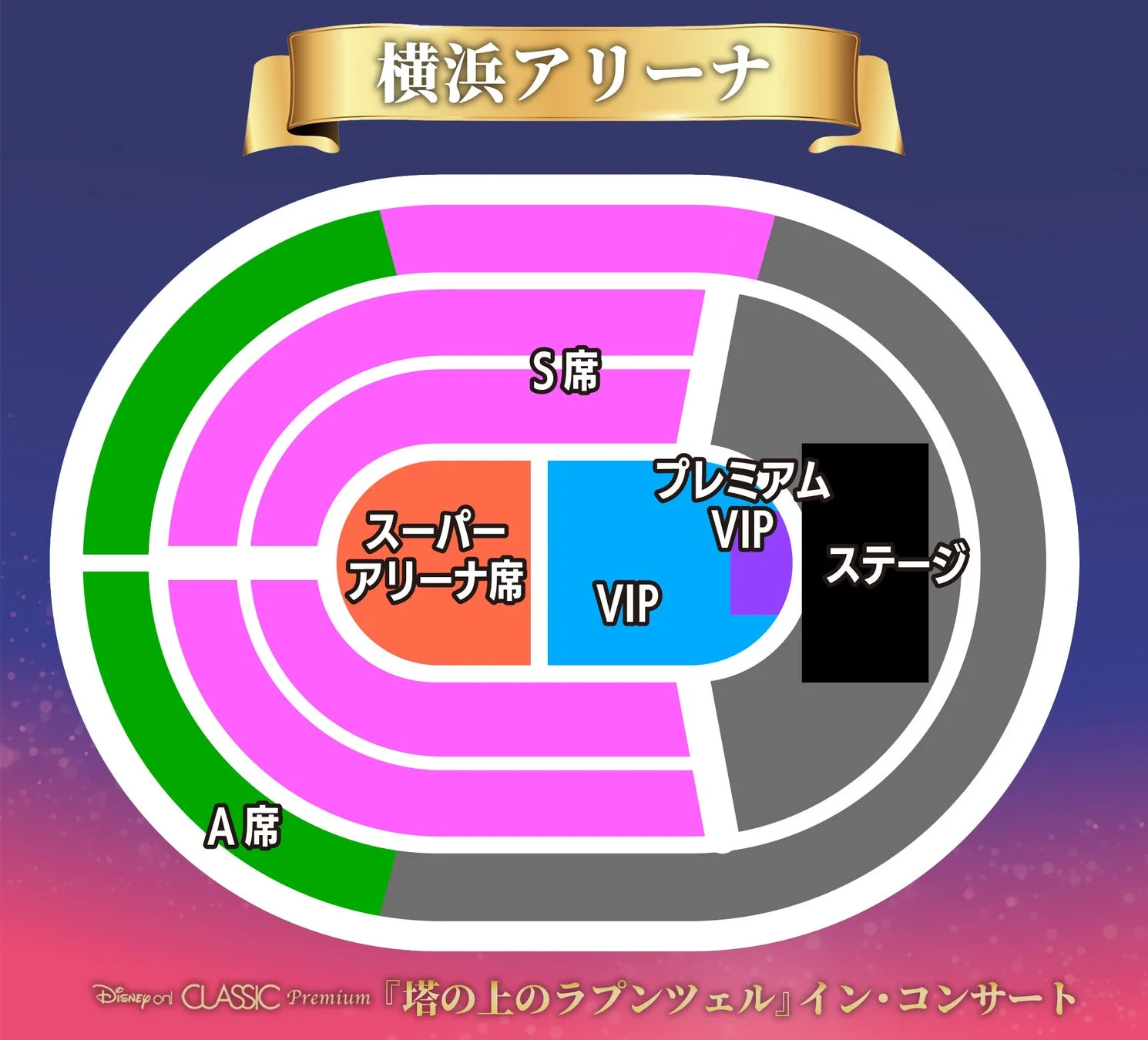 横浜アリーナ座席表