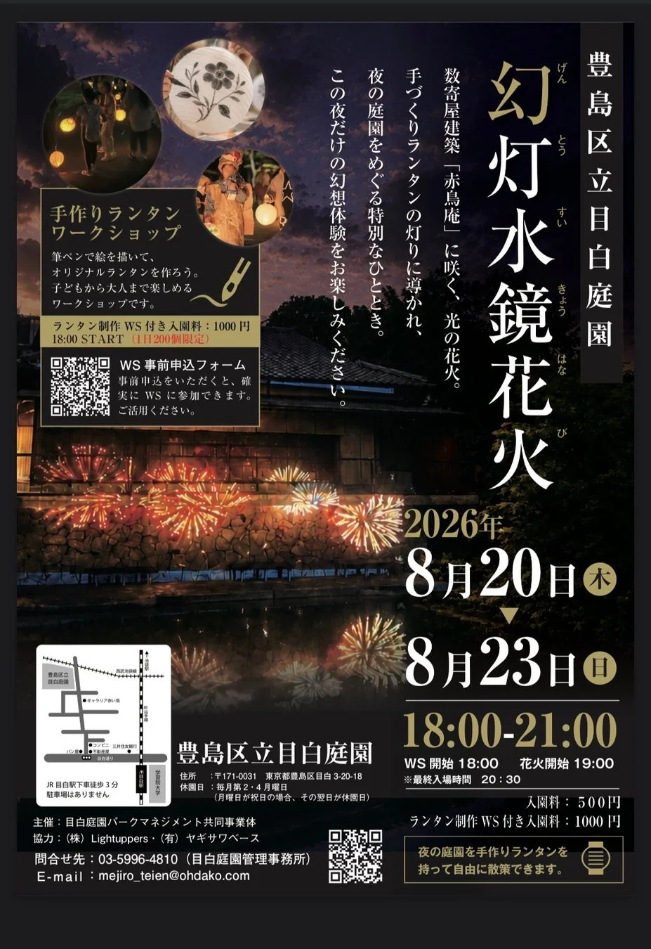 幻灯水鏡花火