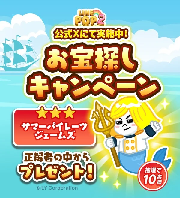 Xキャンペーン告知